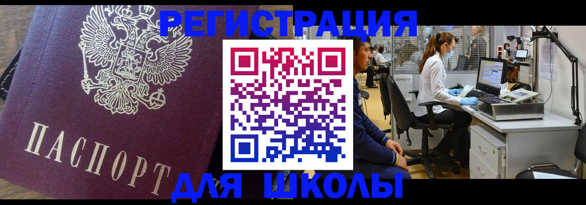 прописка в Стерлитамаке