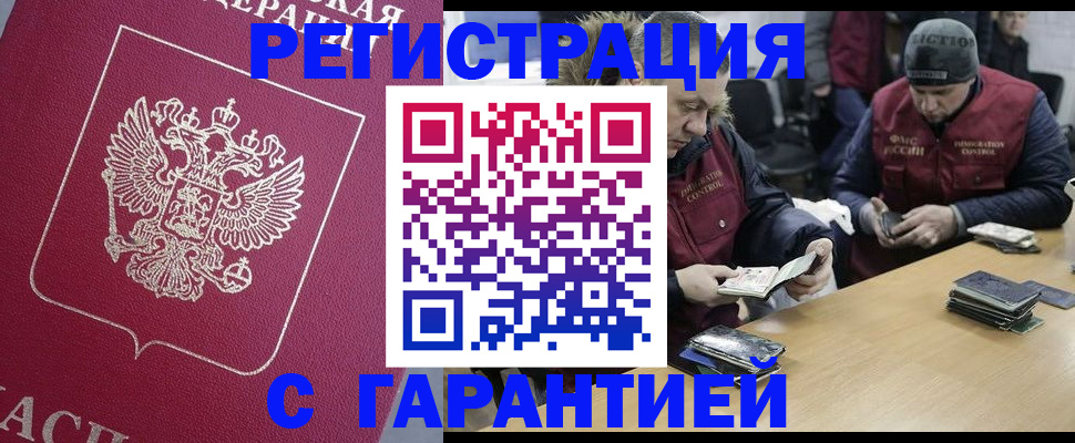 прописка 2025 в Стерлитамаке