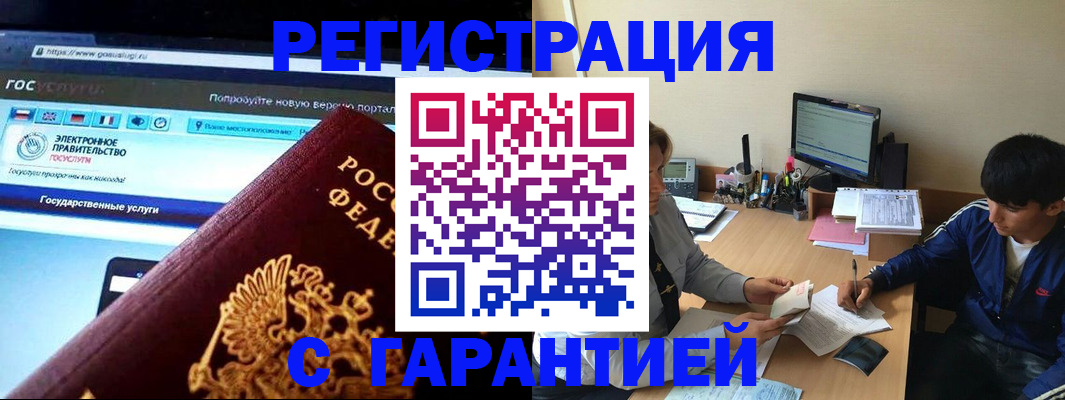 временная регистрация купить в Стерлитамаке